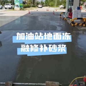 江城水泥地面快速修复剂